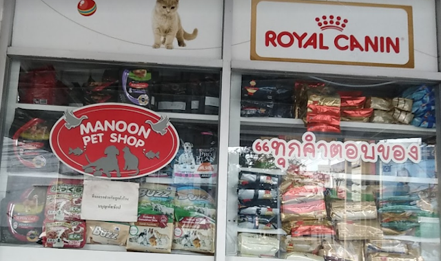 manoon pet shop